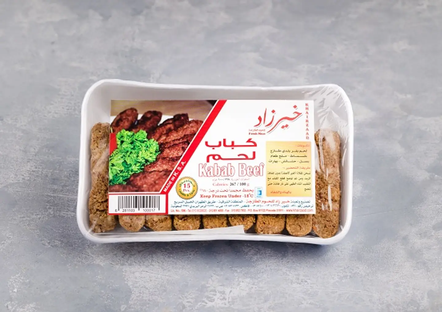 كباب لحم 15 قطعة
