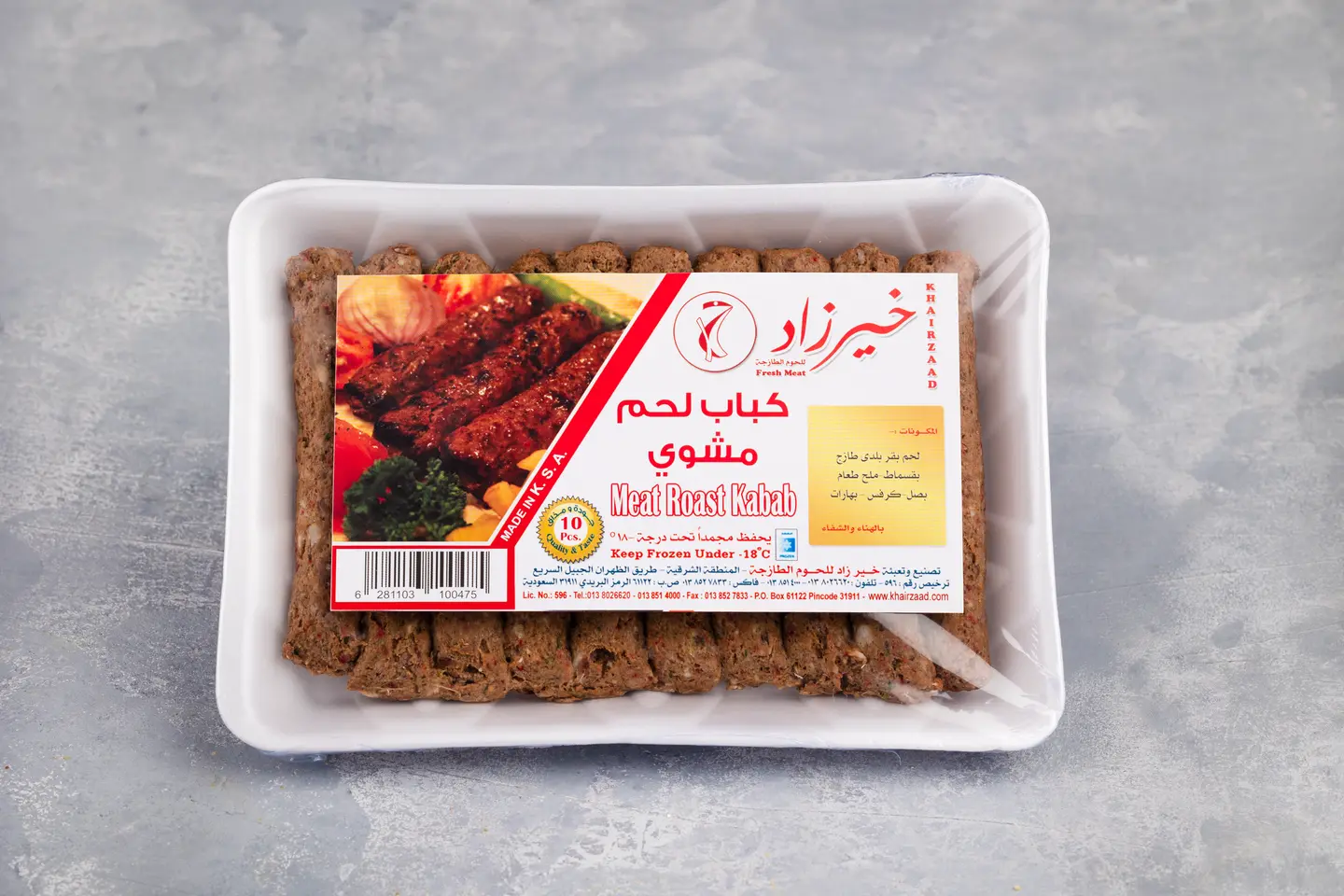 كباب لحم عشر قطع