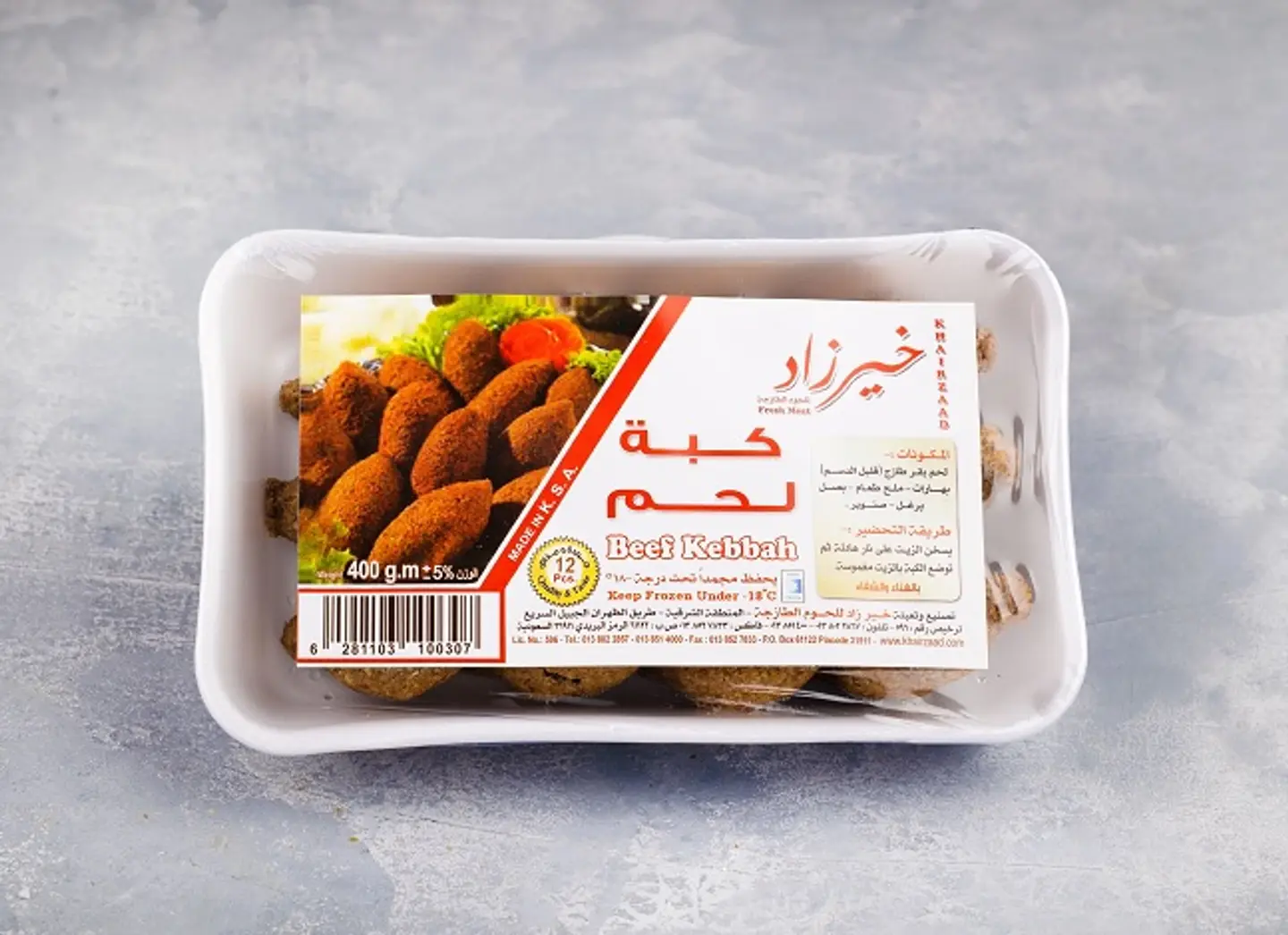 كبة لحم 400 جرام