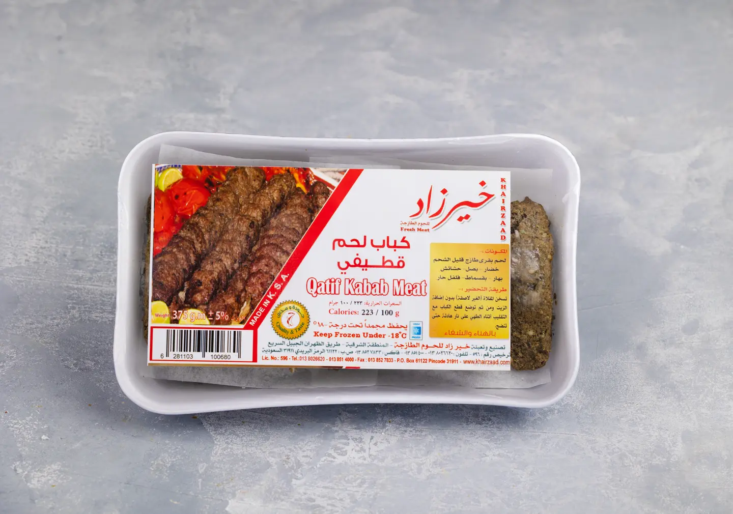 كباب لحم قطيفي