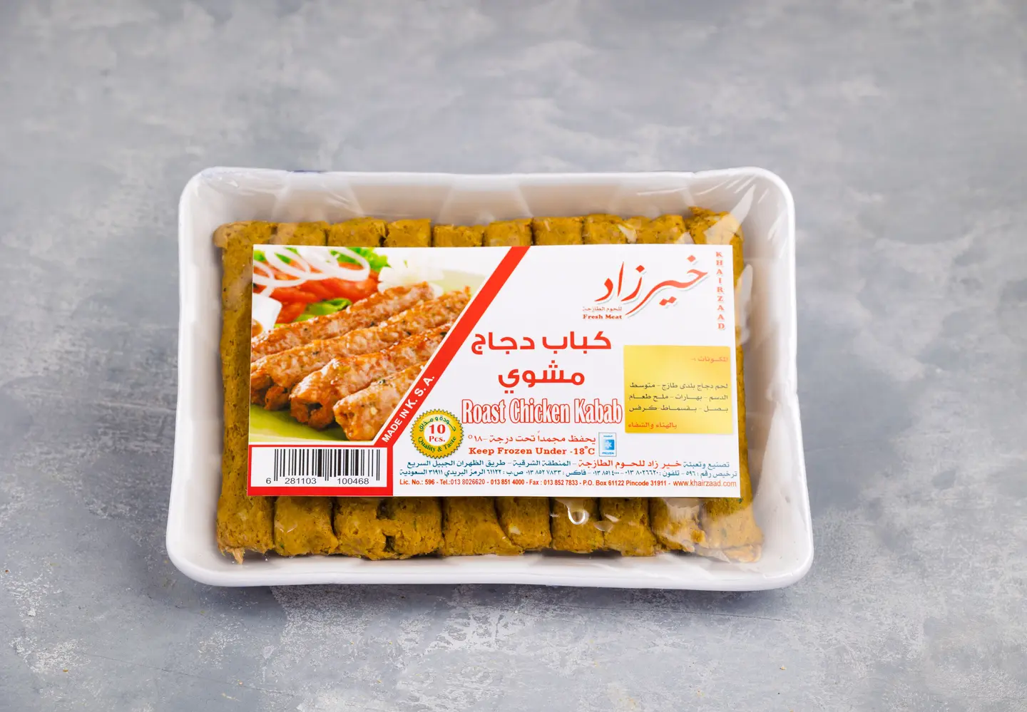 كباب دجاج عشر قطع