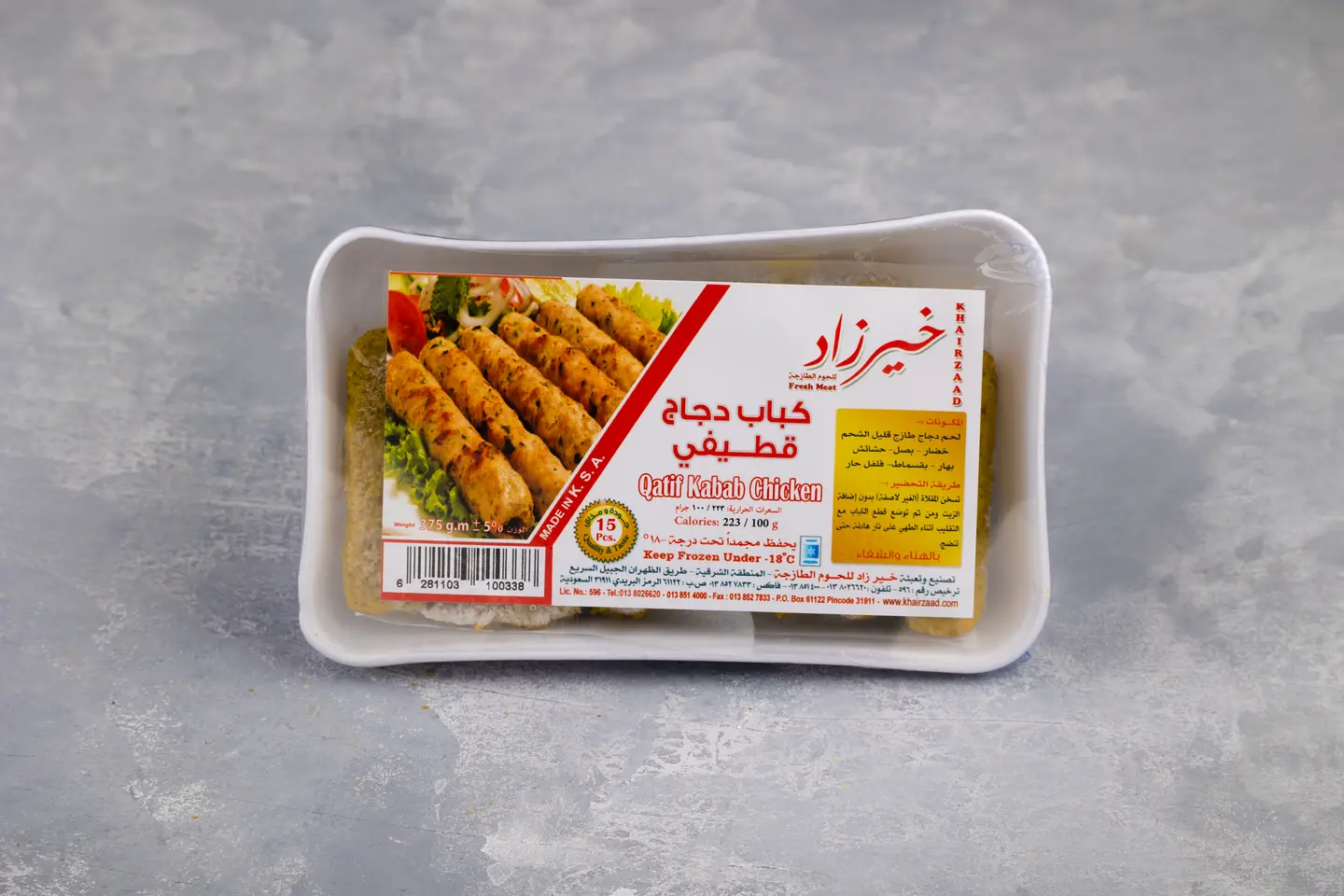 كباب دجاج قطيفي
