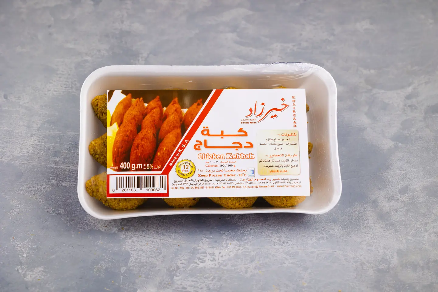 كبة دجاج 400 جرام