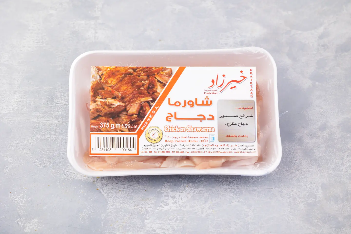 شاورما دجاج