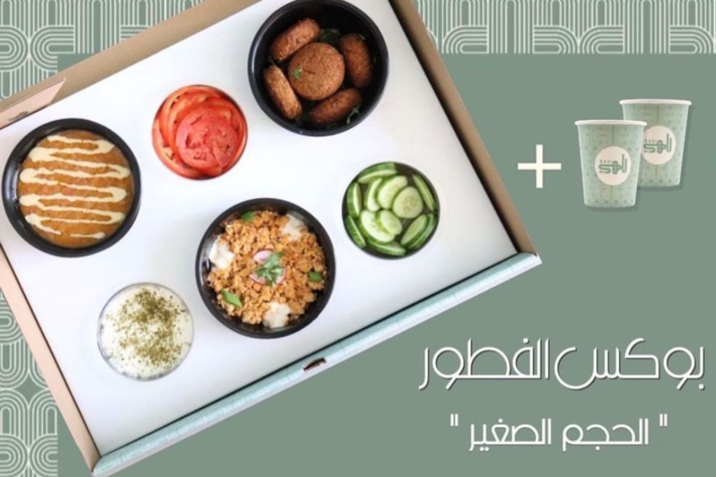 بوكس الفطور صغير
