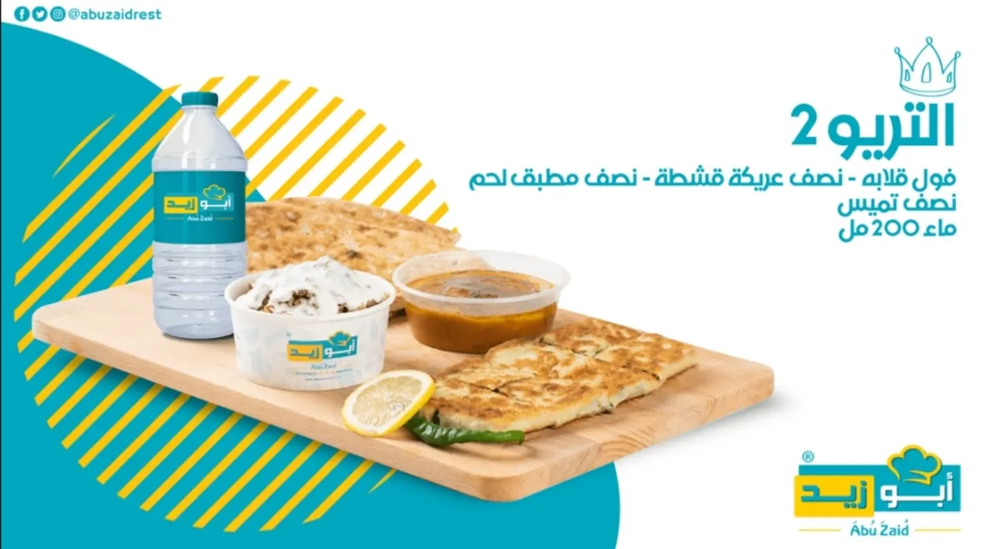 وجبة تريو 2