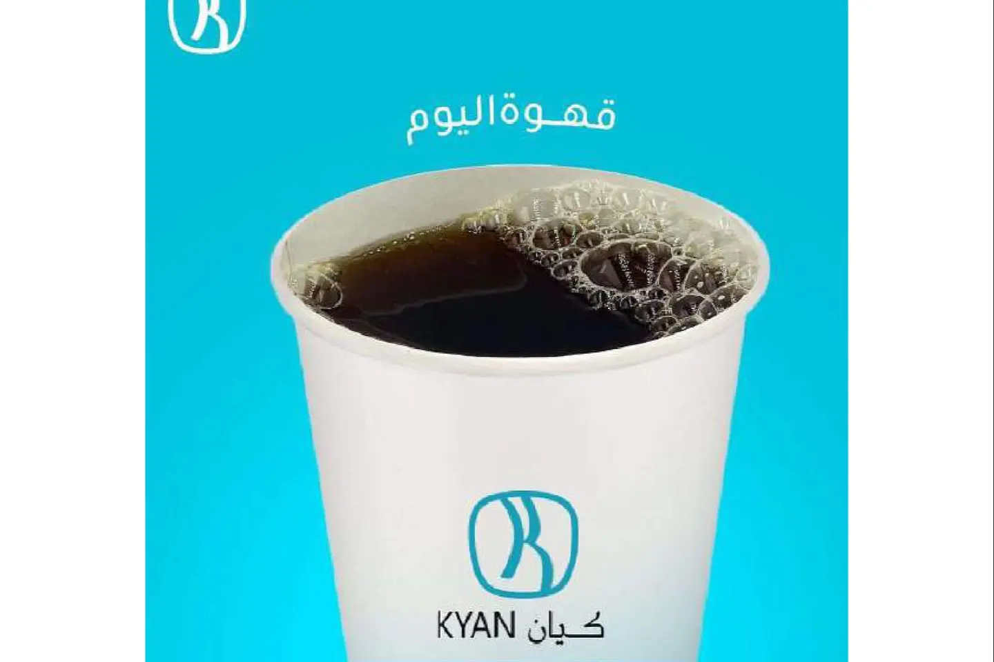 قهوة اليوم