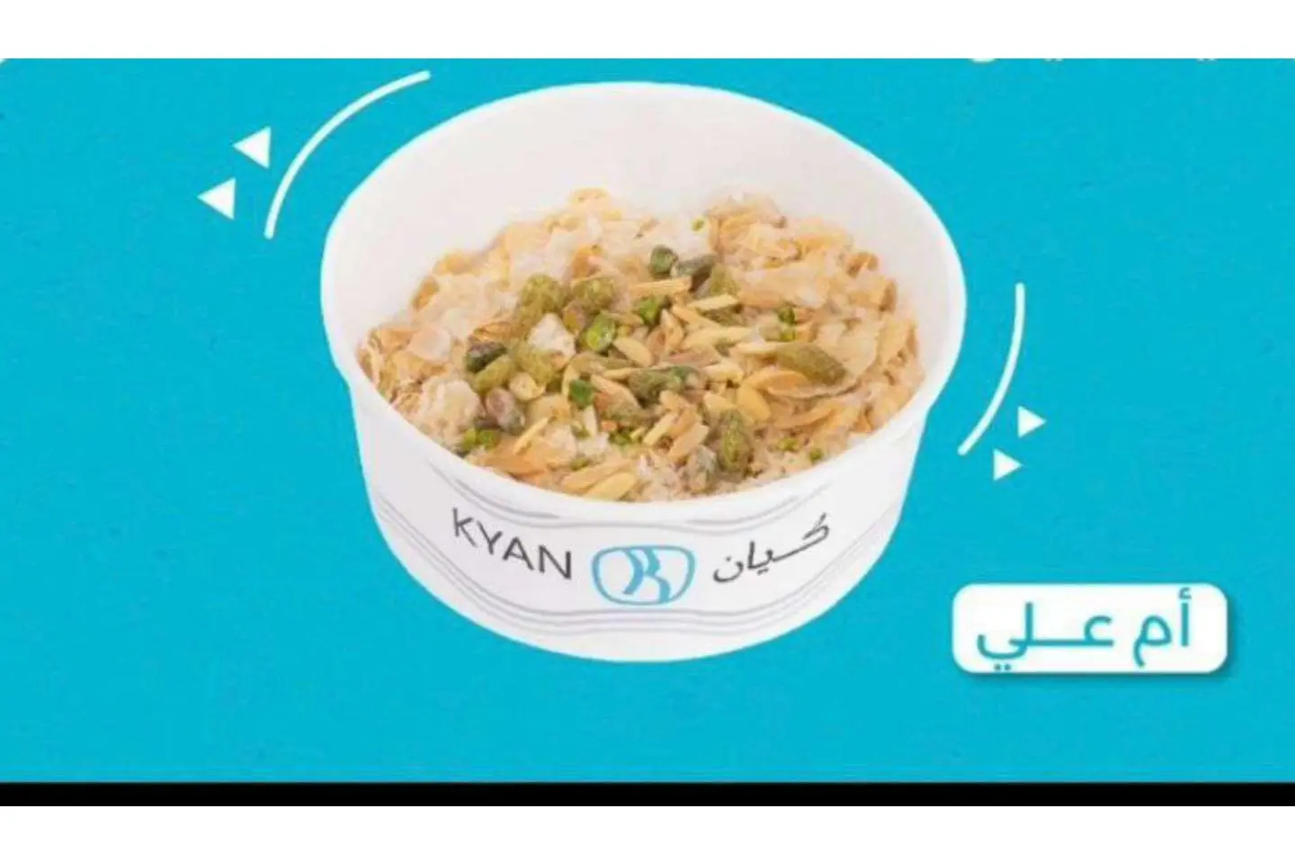 ام علي