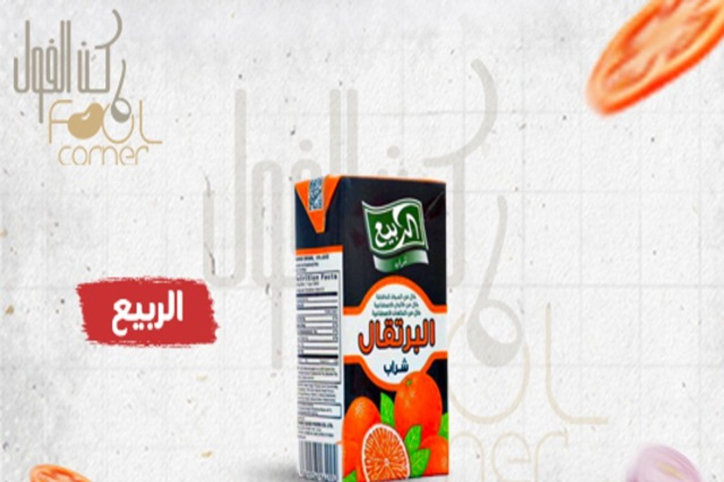 ربيع