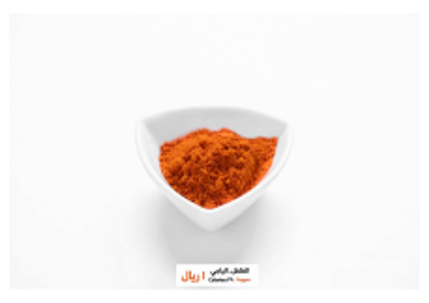الفلفل الياجي