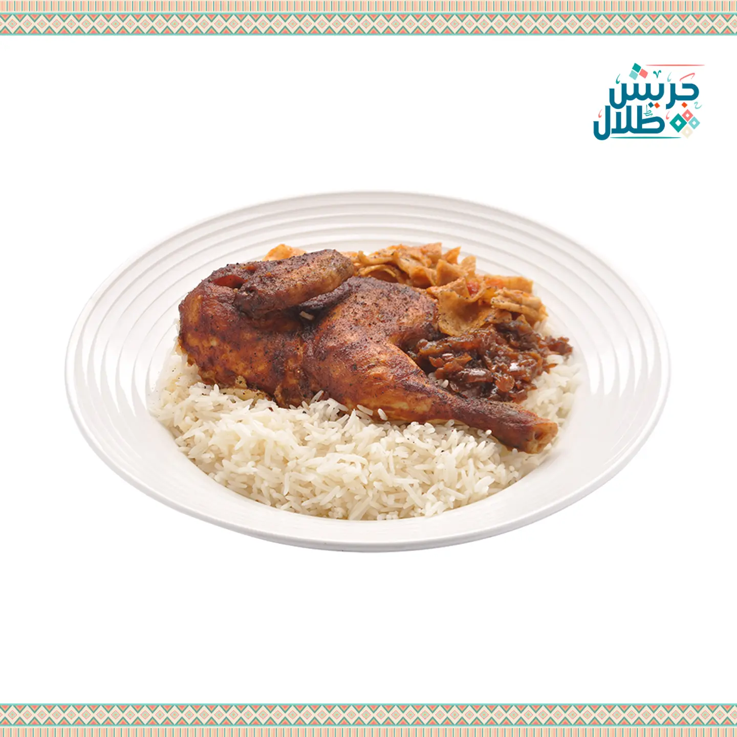 كبسة دجاج - نص حبة