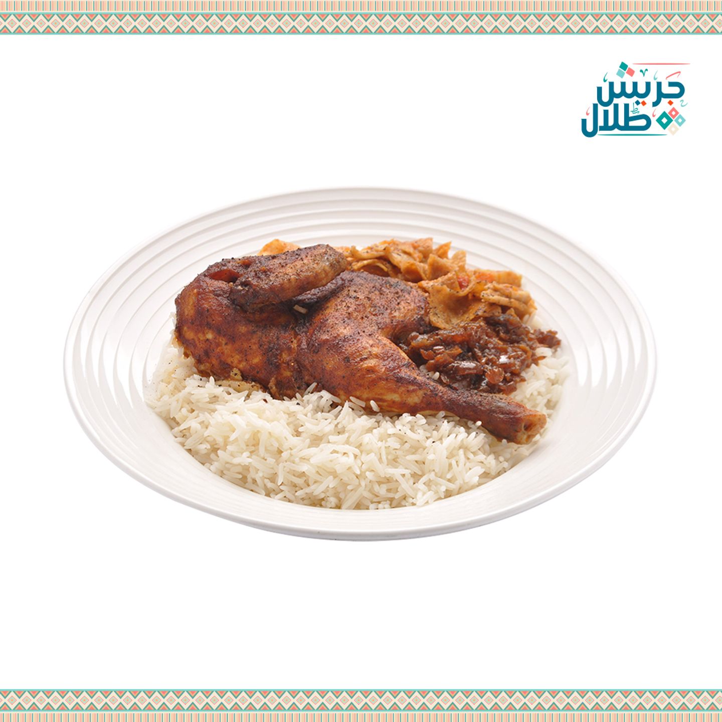 كبسة دجاج - نص حبة