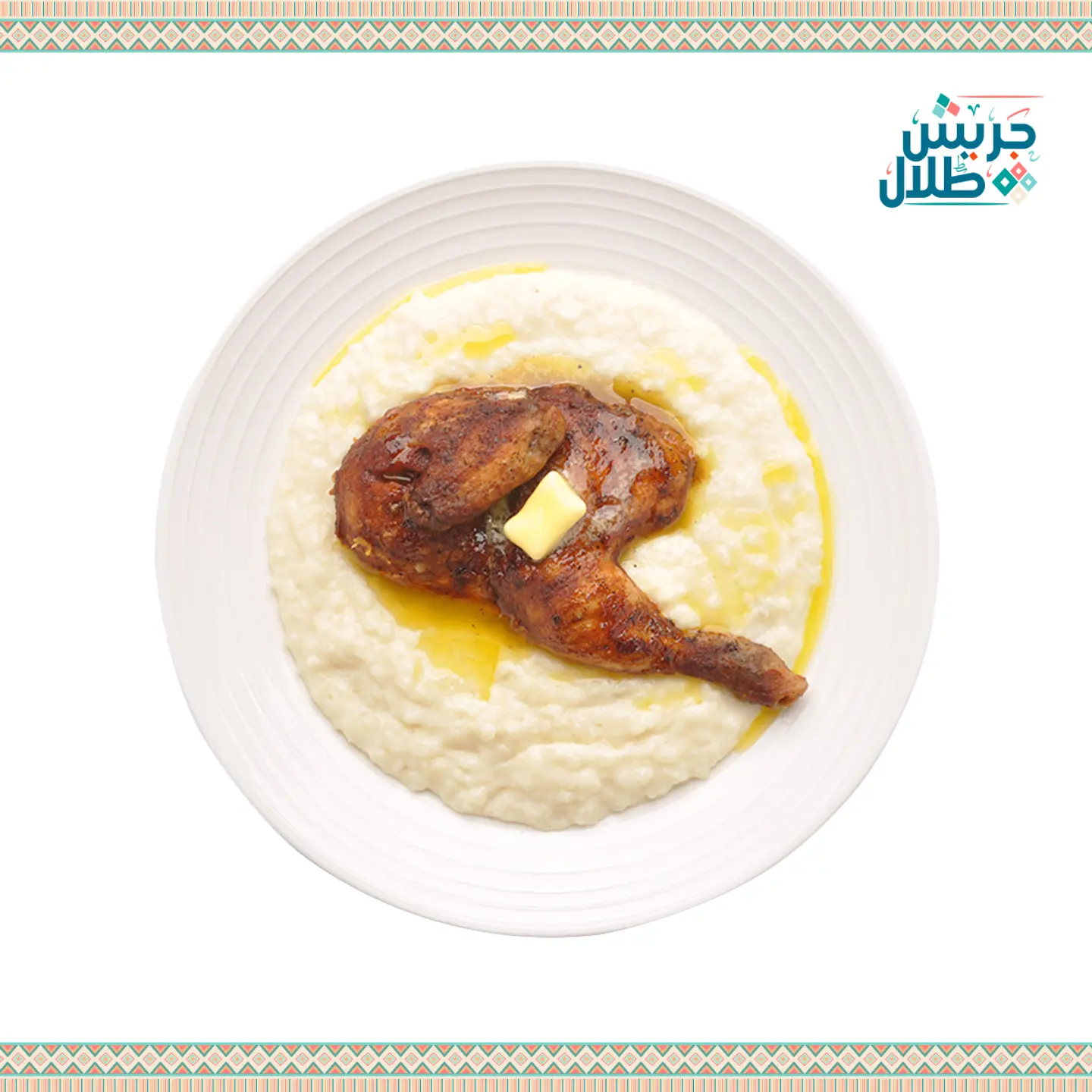 سليق دجاج - نص حبة