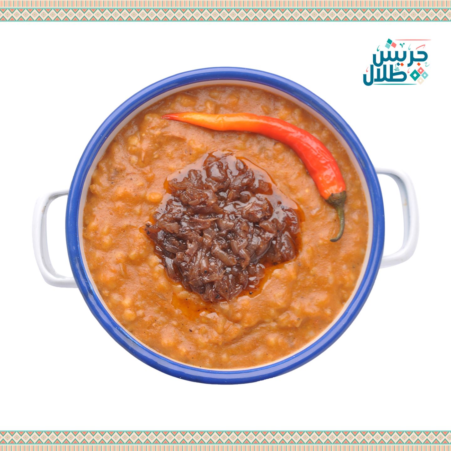 هريس لحم   صغير