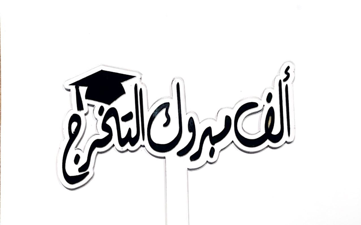 Graduation Stick 1