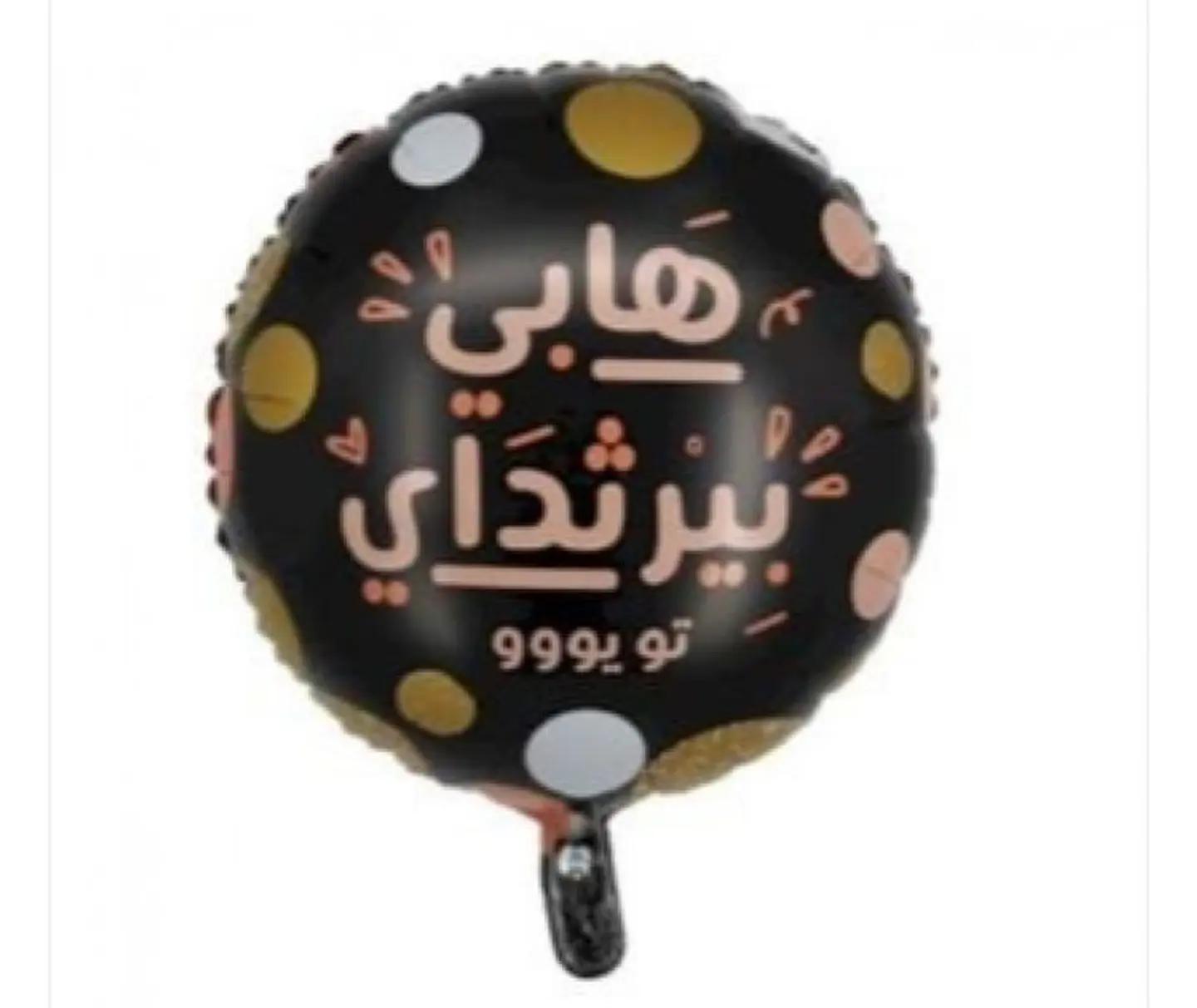 بالون ميلاد 9 قصديري هيليوم