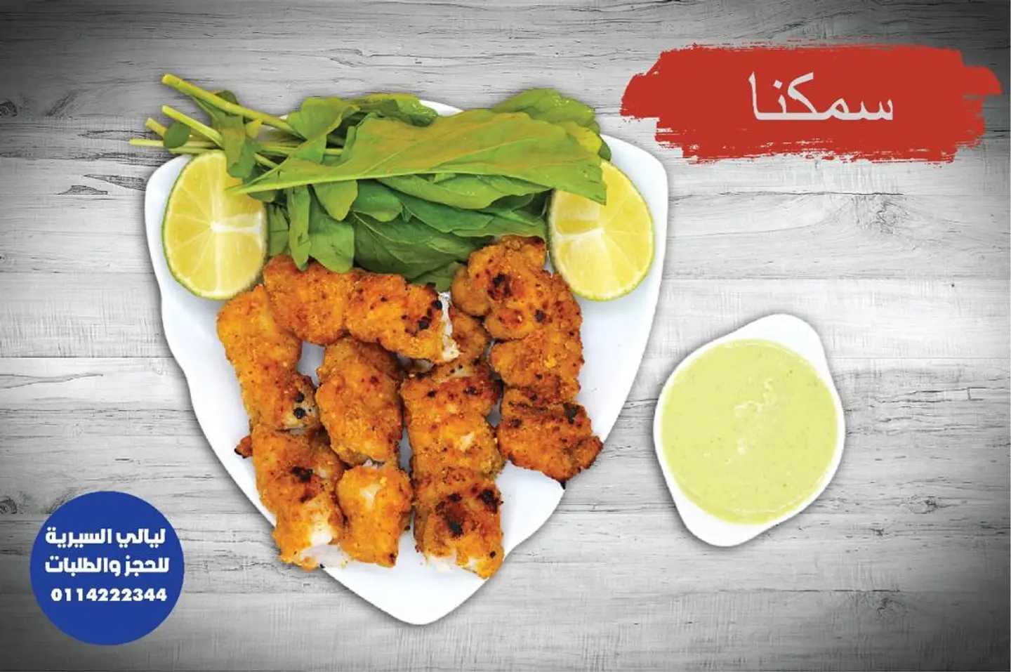 Fish Sireh