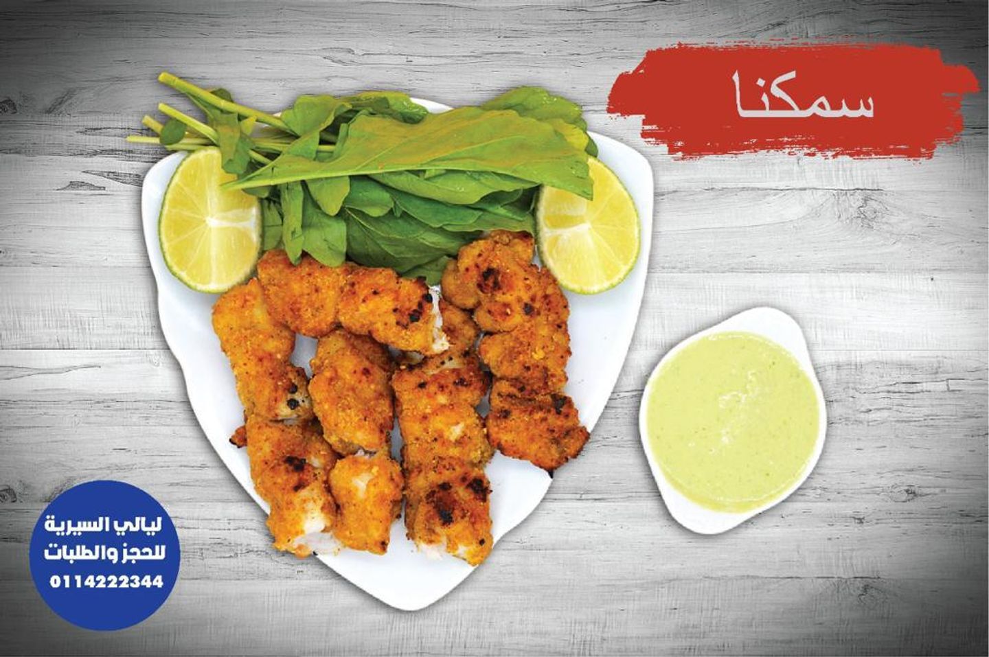 Fish Sireh
