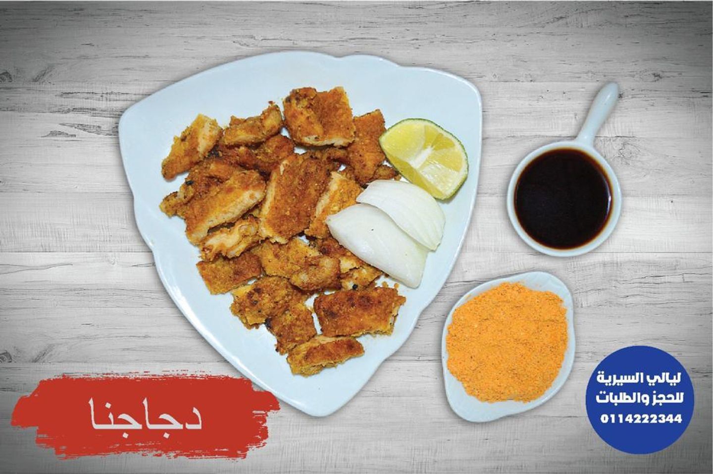 Chicken Sireh