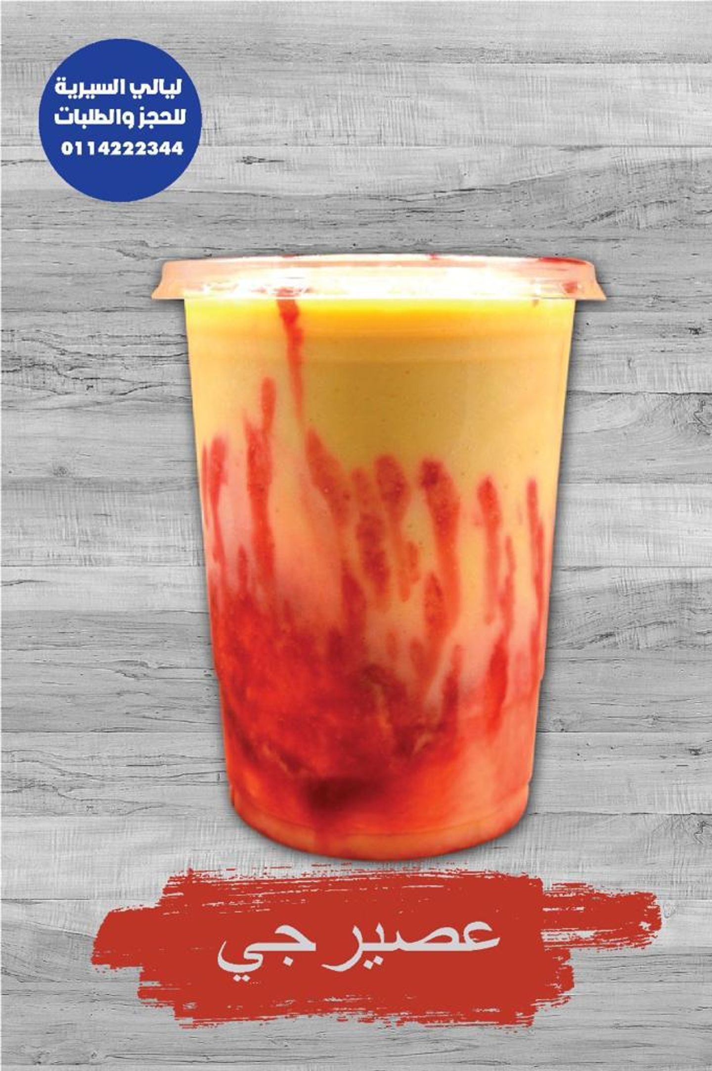 G Juice