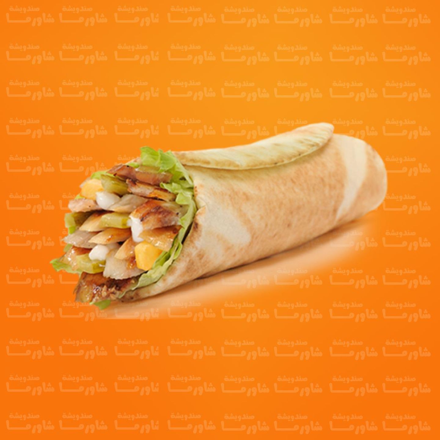 شاورما صغير
