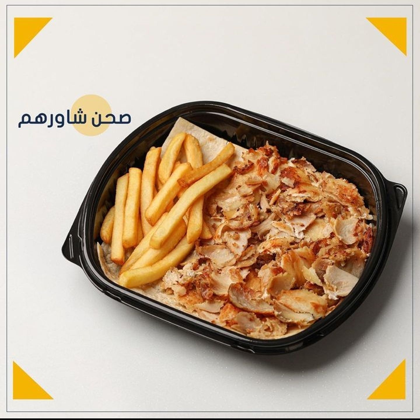 Chicken Shawarma Sahn