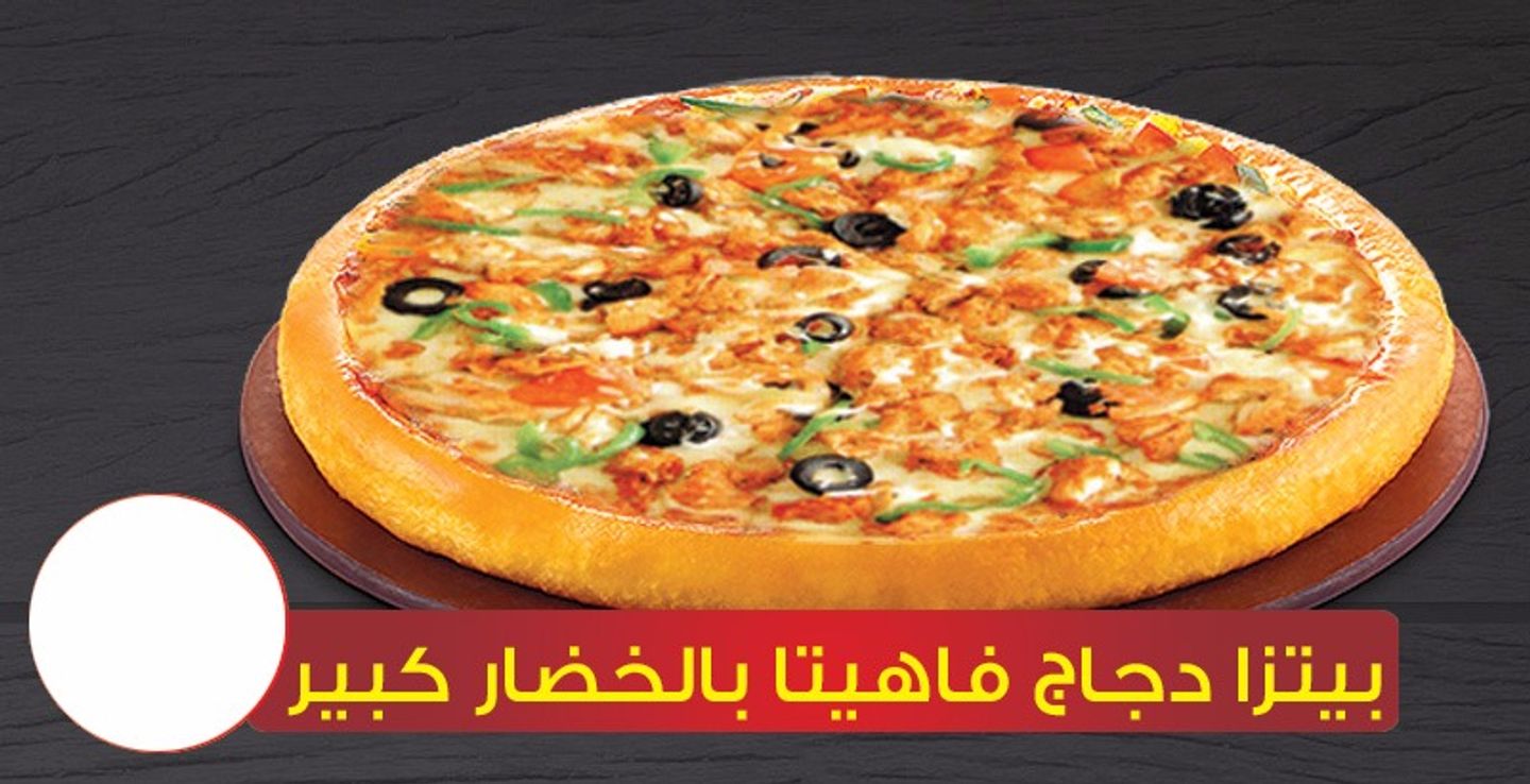 بيتزا دجاج فاهيتا بالخضار كبير