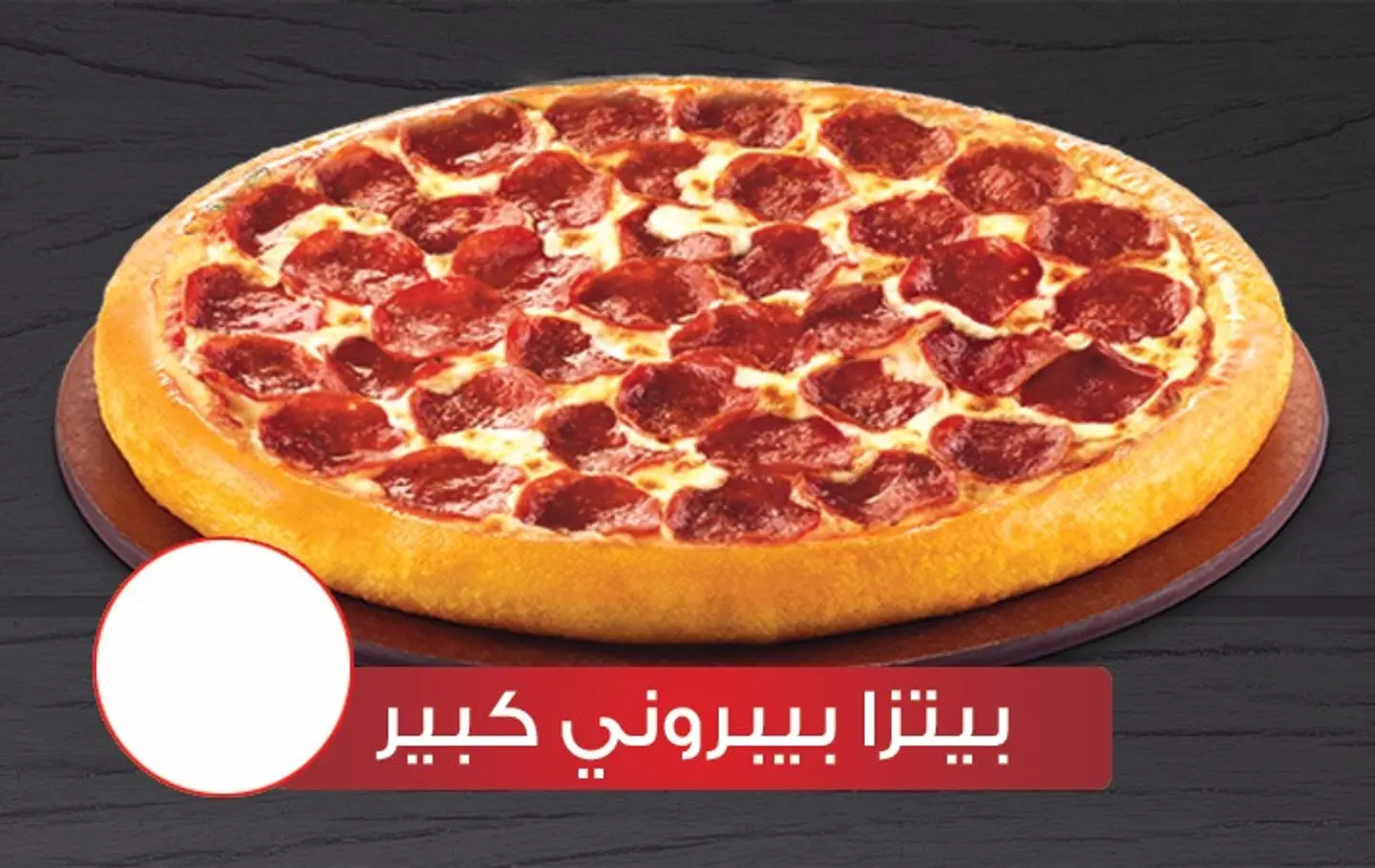 Large Pepperoni Pizza