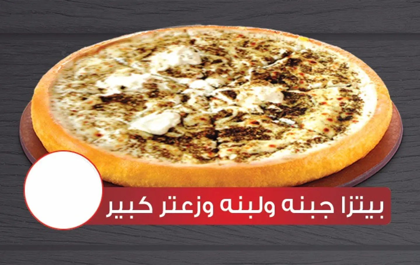 Large Cheese With Labneh And Thyme Pizza