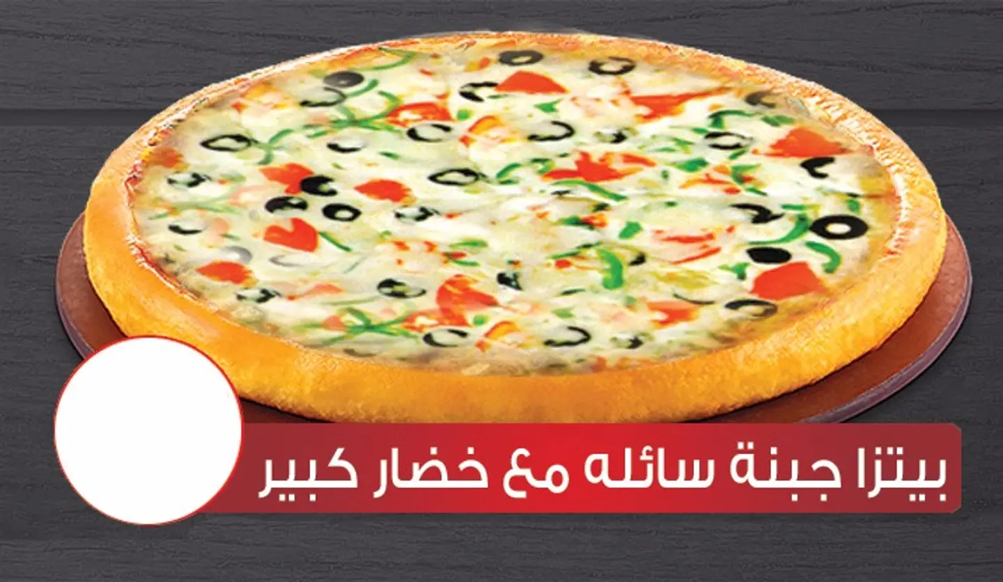 Large Cream Cheese With Vegetables Pizza
