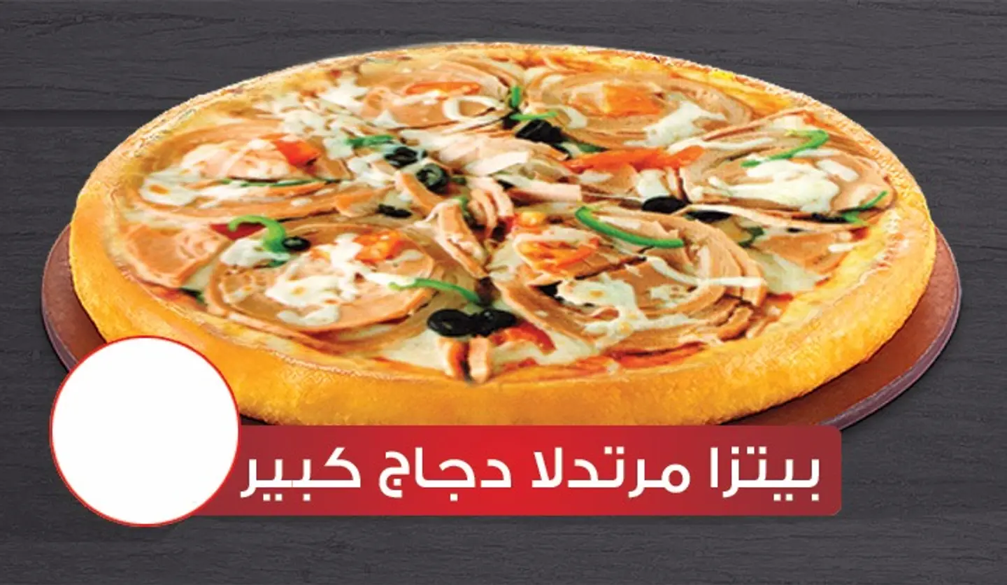 Large Chicken Mortadella Pizza