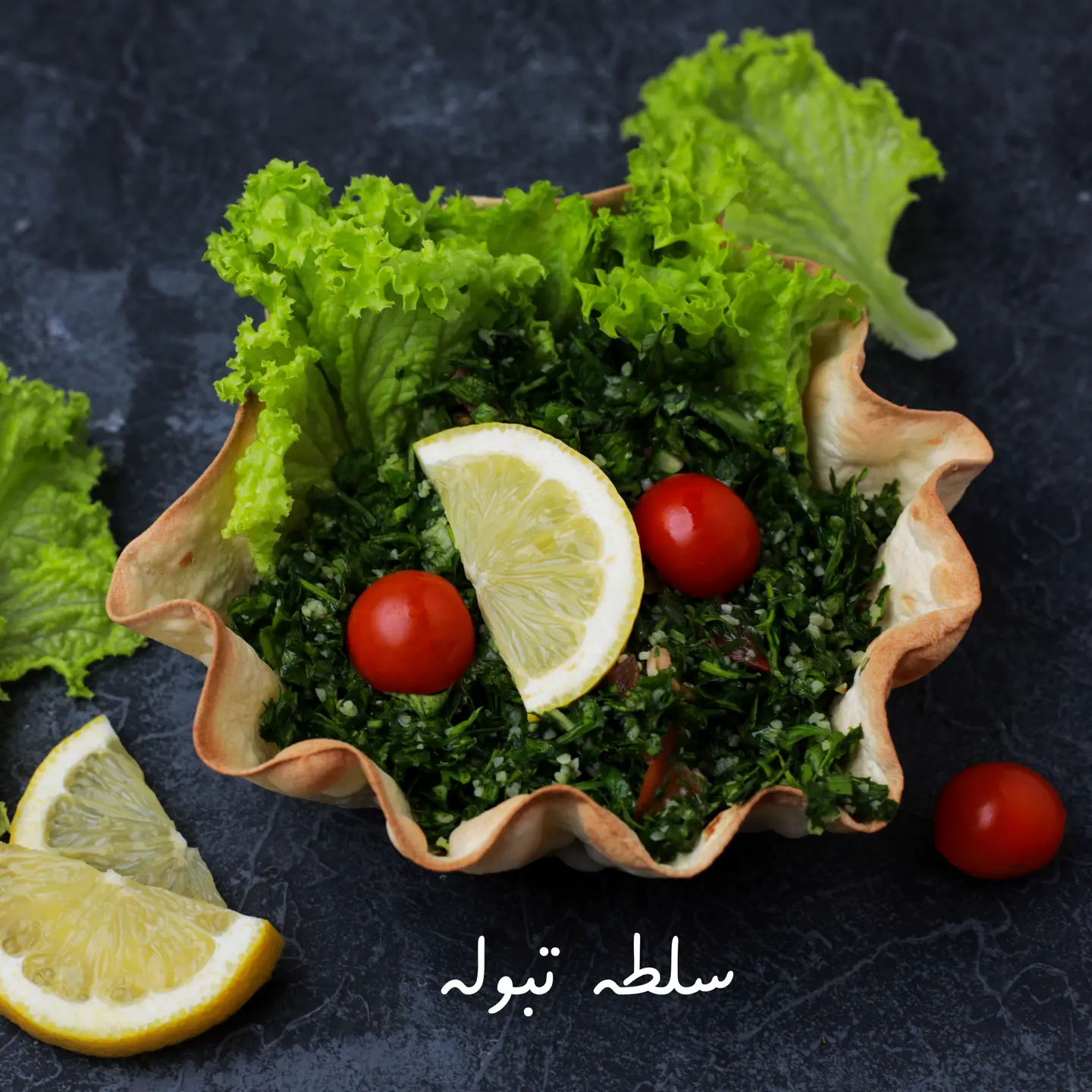 تبولة