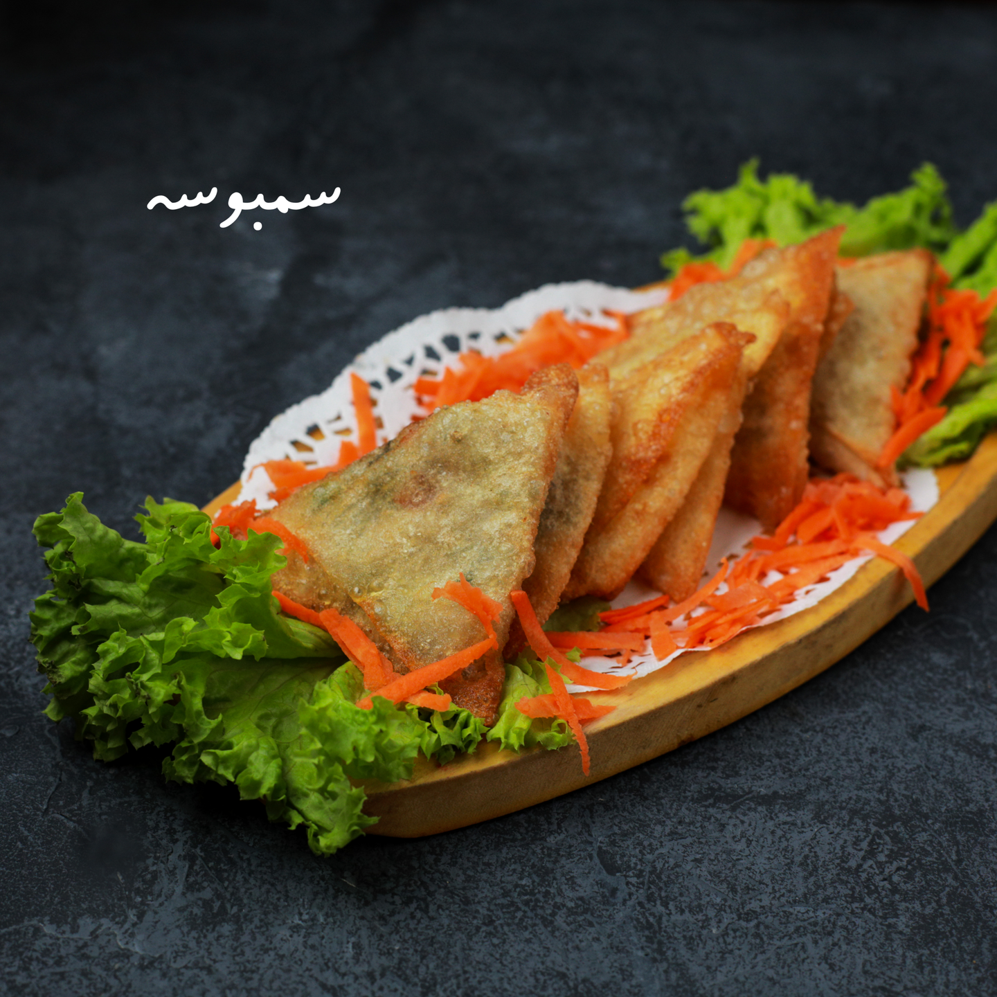 سمبوسة