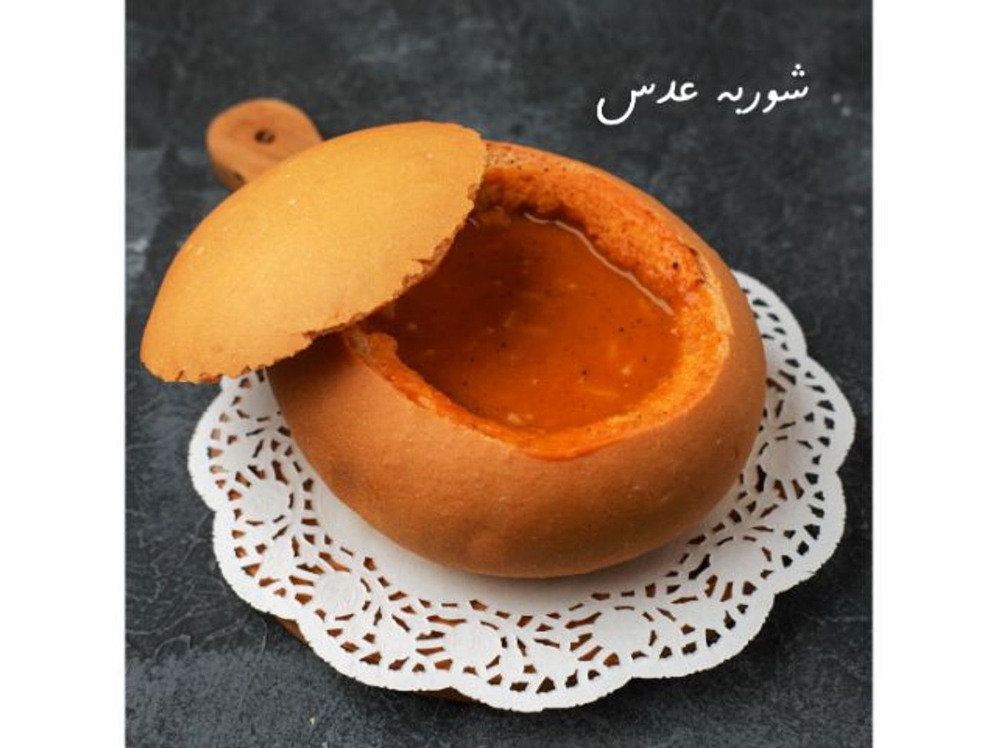 شوربة عدس