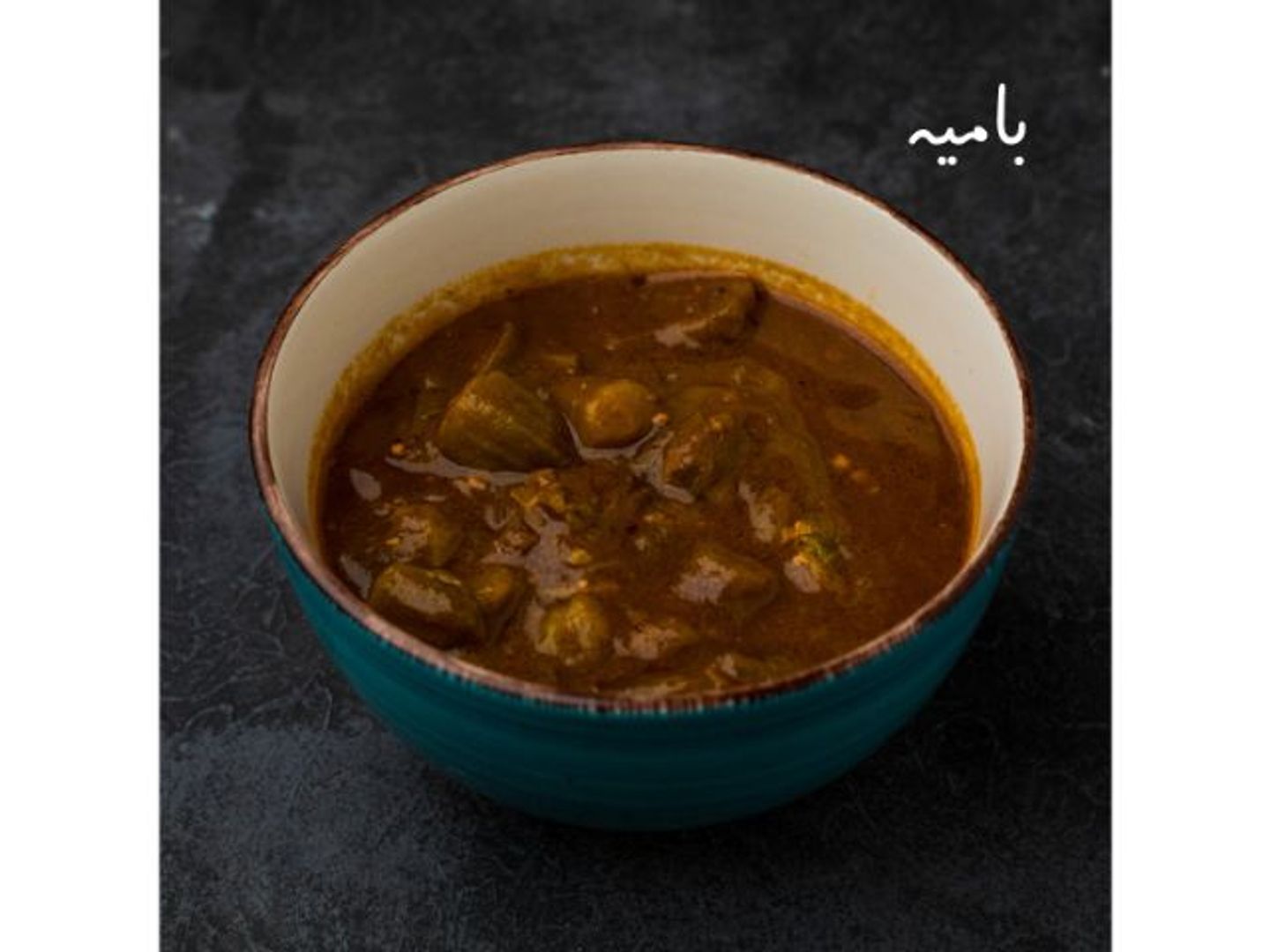 مرقة بامية