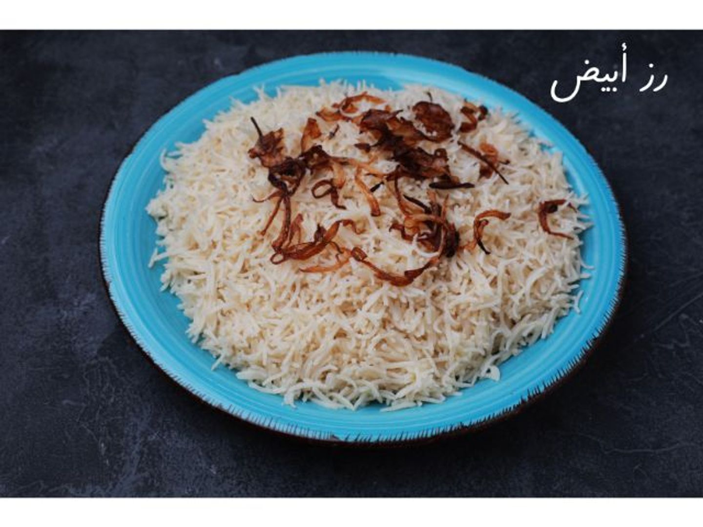أرز ابيض