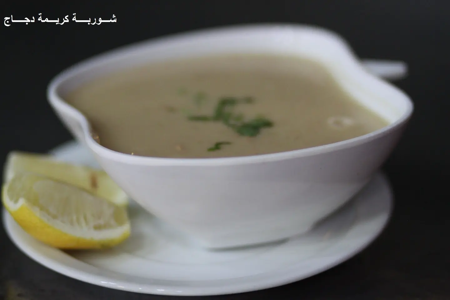 3- شوربة كريمة الدجاج
