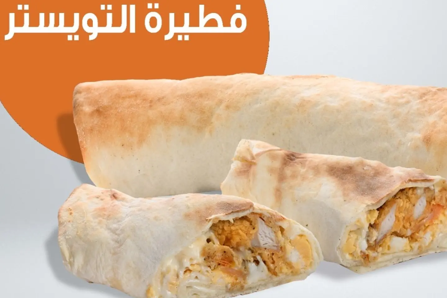 فطيرة تويستر
