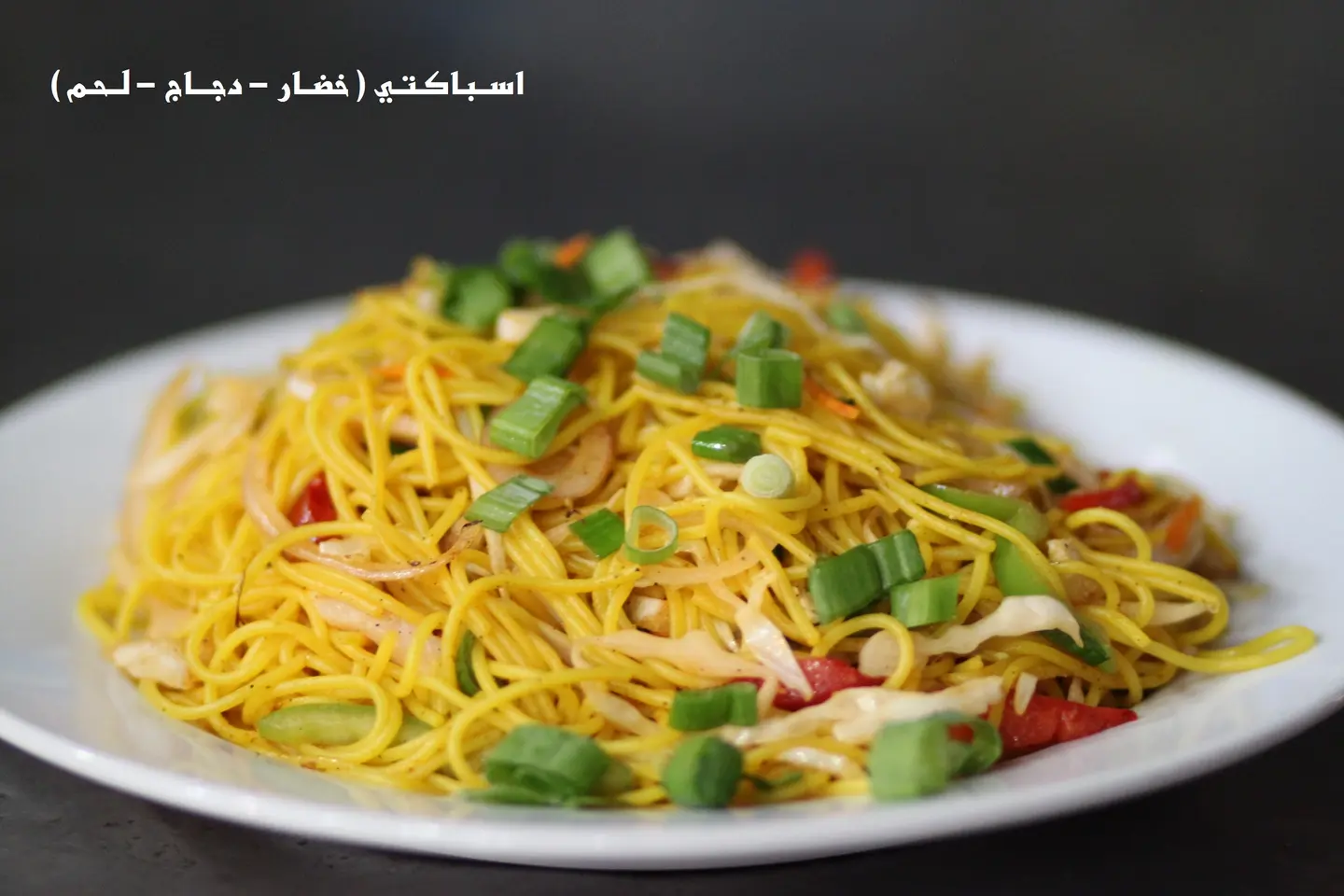 105- إسباجيتي خضار