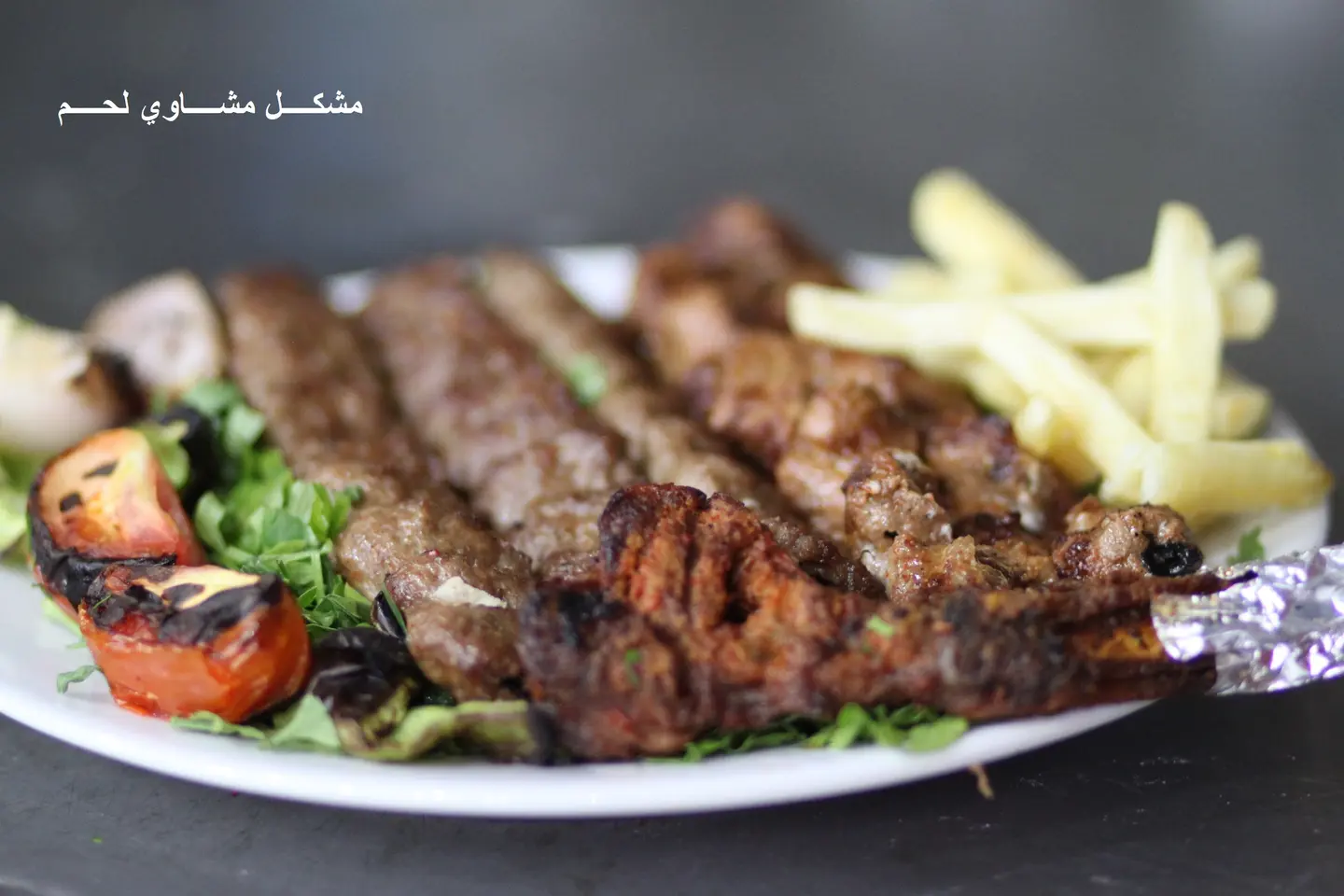 98- مشكل مشوي لحم