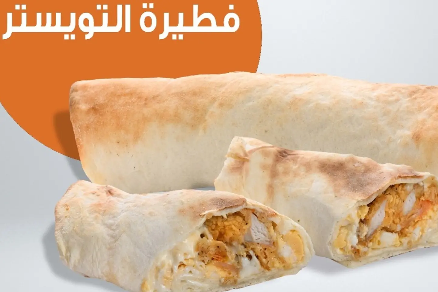 فطيرة تويستر