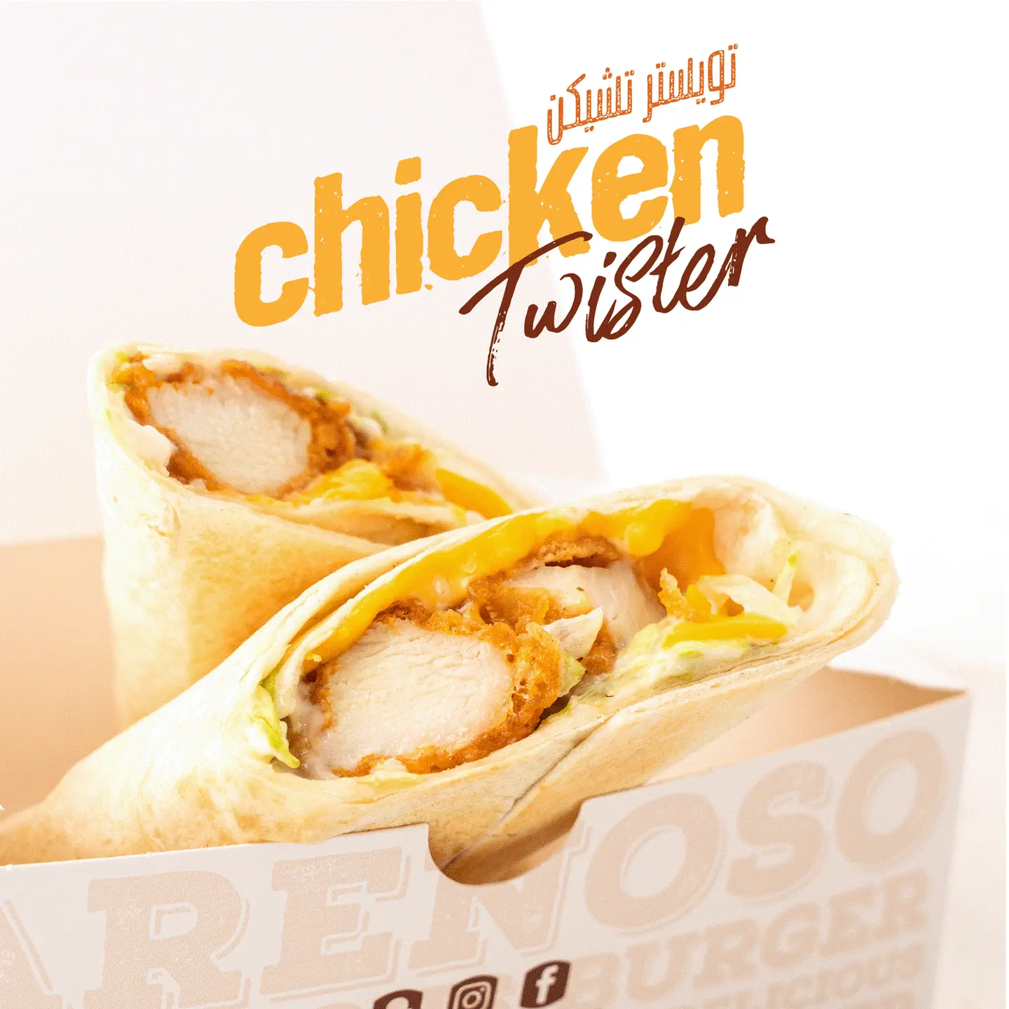 تويستر تشكن