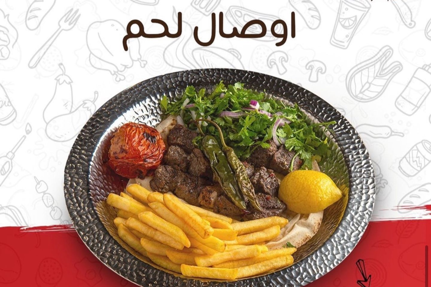 اوصال لحم