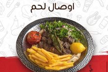 اوصال لحم