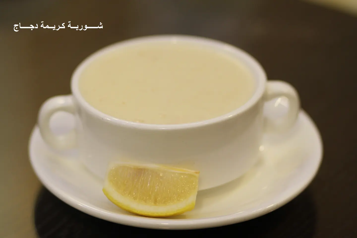 4. شوربة  كريمة بالدجاج