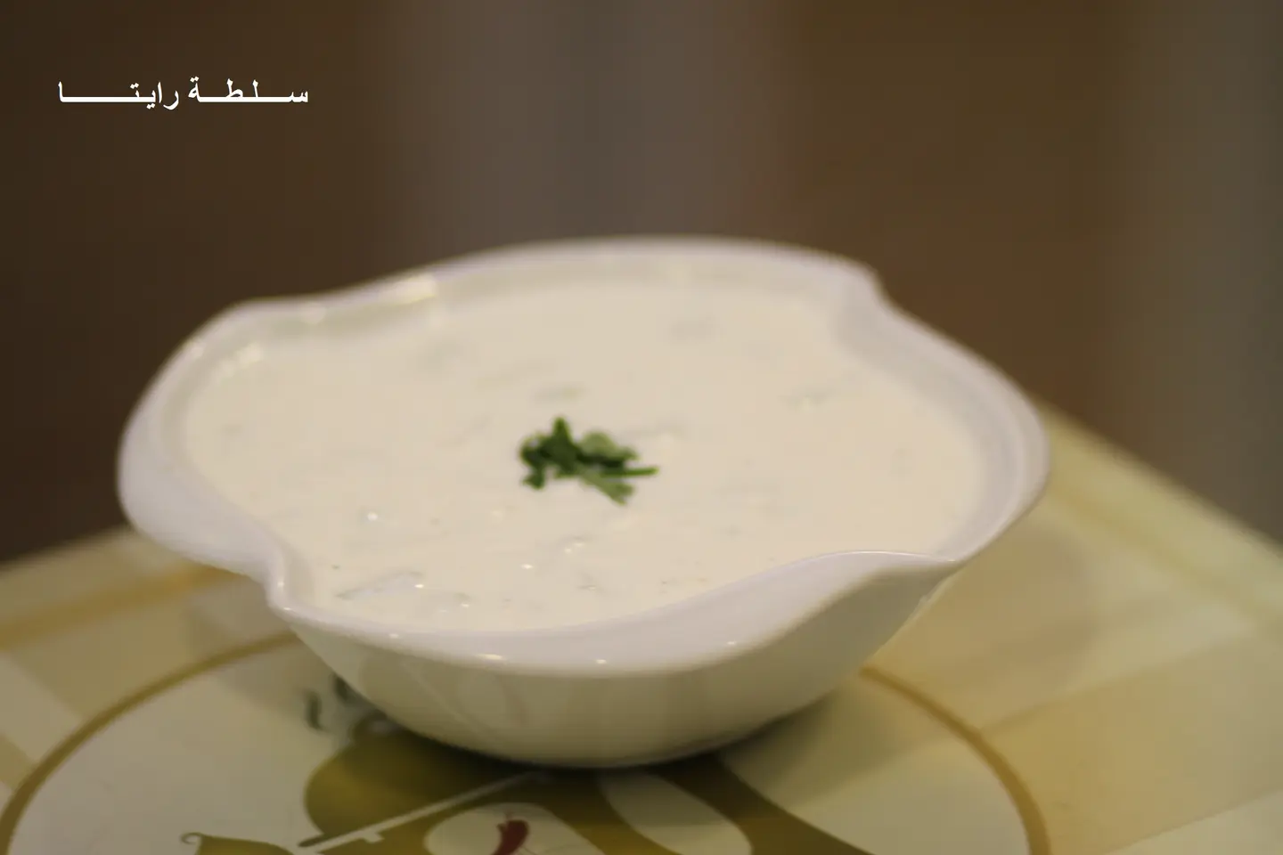 17. سلطة رايتا