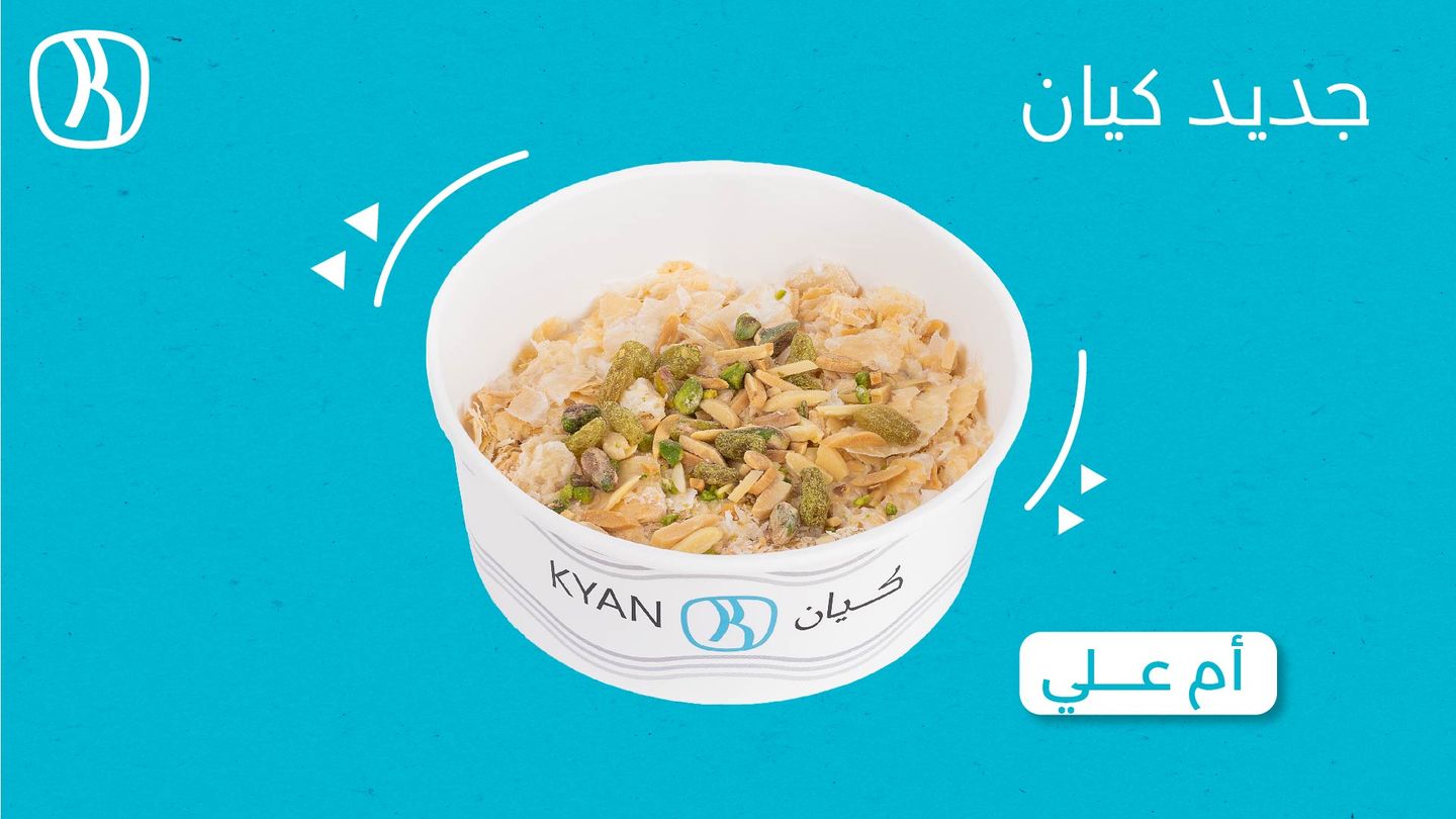 ام علي