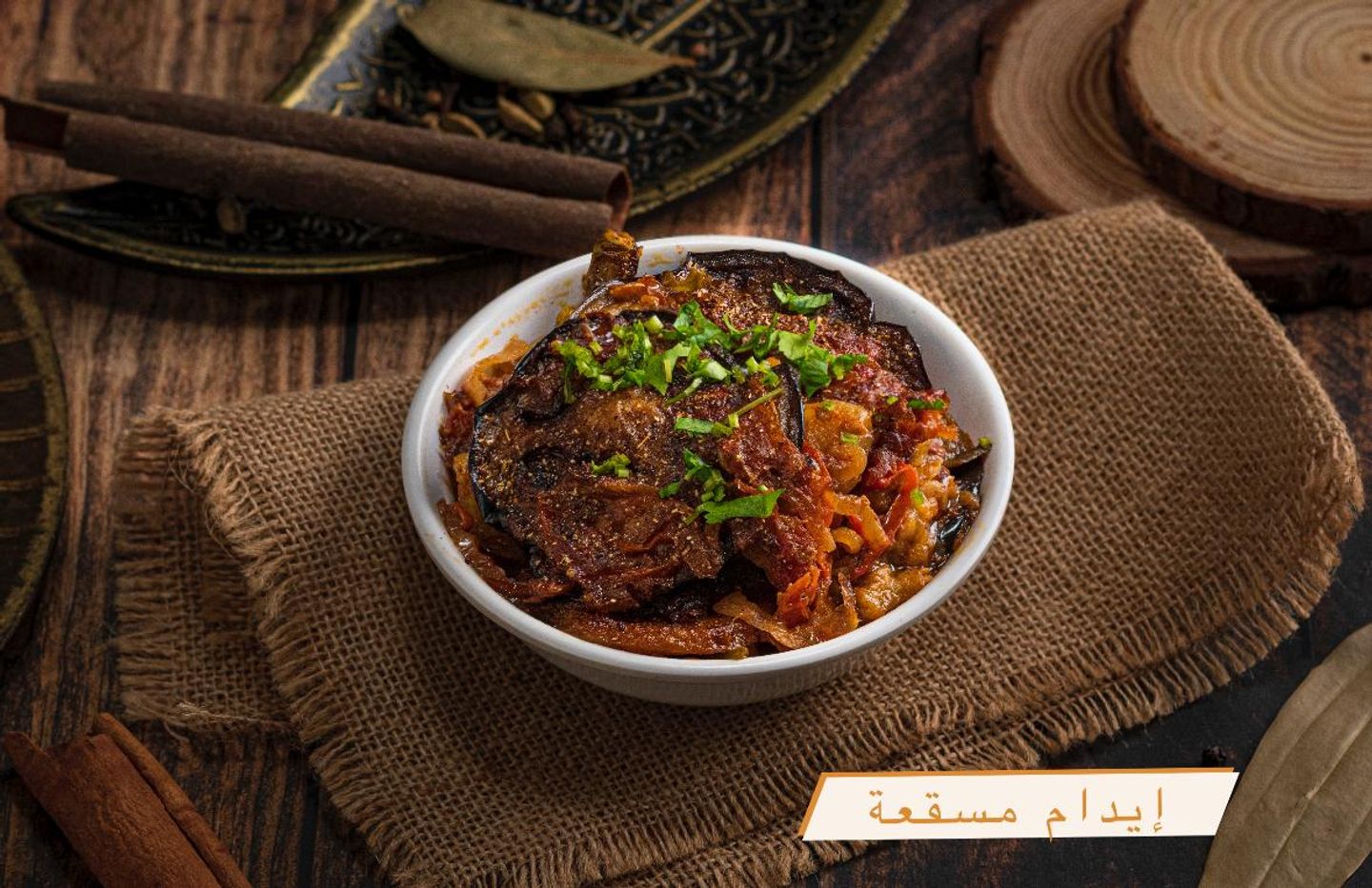 ايدام مسقعة