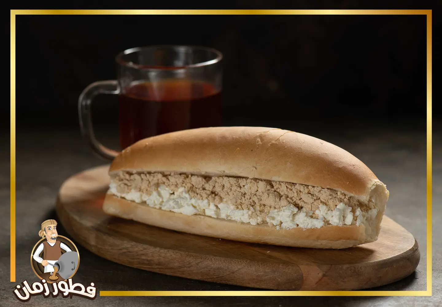 ساندوتش جبن حلاوة