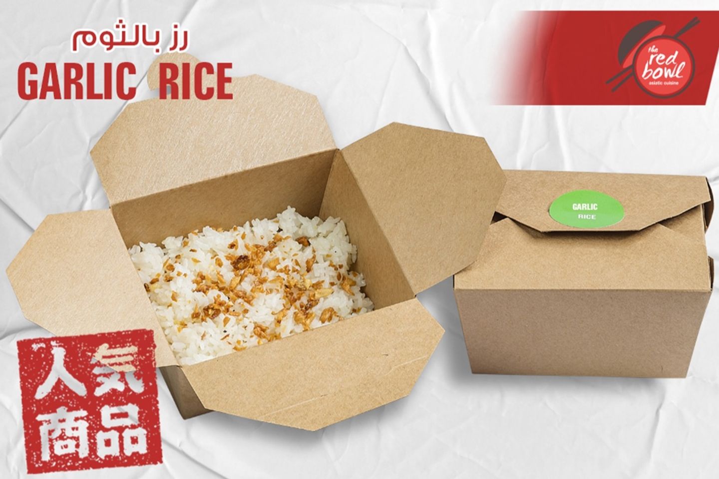 رز بالثوم